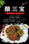 酿三宝图片