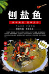 刨盐鱼