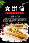 食饼筒