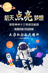 航天神舟十三号