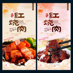 红烧肉