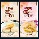 榴莲饼