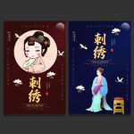 刺绣