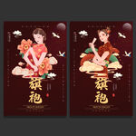 旗袍