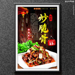 炒脆骨