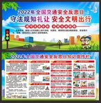 全国交通安全反思日