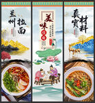 兰州拉面
