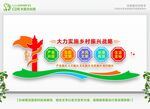 乡村振兴文化墙