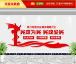 民政局文化墙