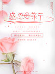 母亲节海报