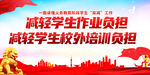  双减政策 