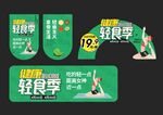 健康轻食季