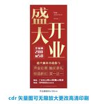 盛大开业展架素材