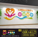 心理健康咨询中心