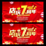 7周年庆