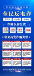 全民反电诈 反诈 展架 易拉宝