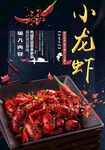 小龙虾