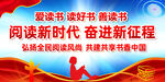 阅读新时代奋进新征程