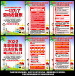 2022职业病防治法宣传周