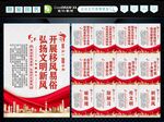 移风易俗
