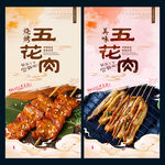 烤五花肉