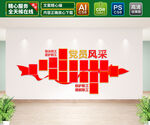 党员风采墙