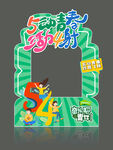 五四照相框