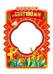 建团百年照相框