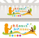 校园文化墙