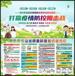 疫情防控