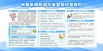 防溺水安全知识宣传