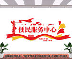 便民服务中心