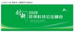 环保科技论坛峰会矢量图