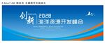 蓝色海洋开发峰会矢量图