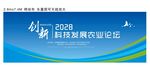 农业发展论坛矢量图