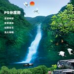 人间仙境