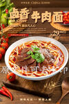 卤香牛肉面