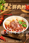 萝卜鲜肉粉