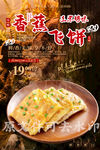香蕉飞饼