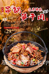 吊锅笋干腊肉