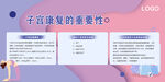 子宫康复的重要性 