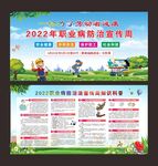 职业病防治法宣传周知识科普