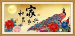 家和万事兴