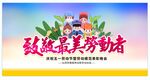 最美劳动者