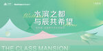 春天地产交付展板