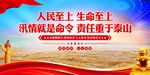 防汛救灾