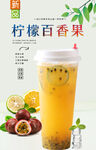 柠檬百香果  