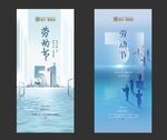 地产五一节日节气单图