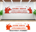 军队文化墙