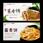 酱香饼